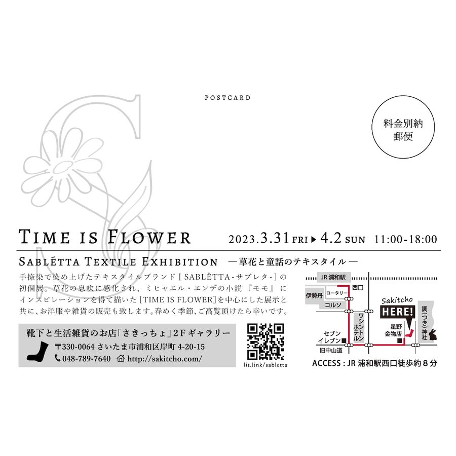 サブレタ個展「Time is flower」@靴下と生活雑貨のお店「さきっちょ」2Fギャラリー の画像