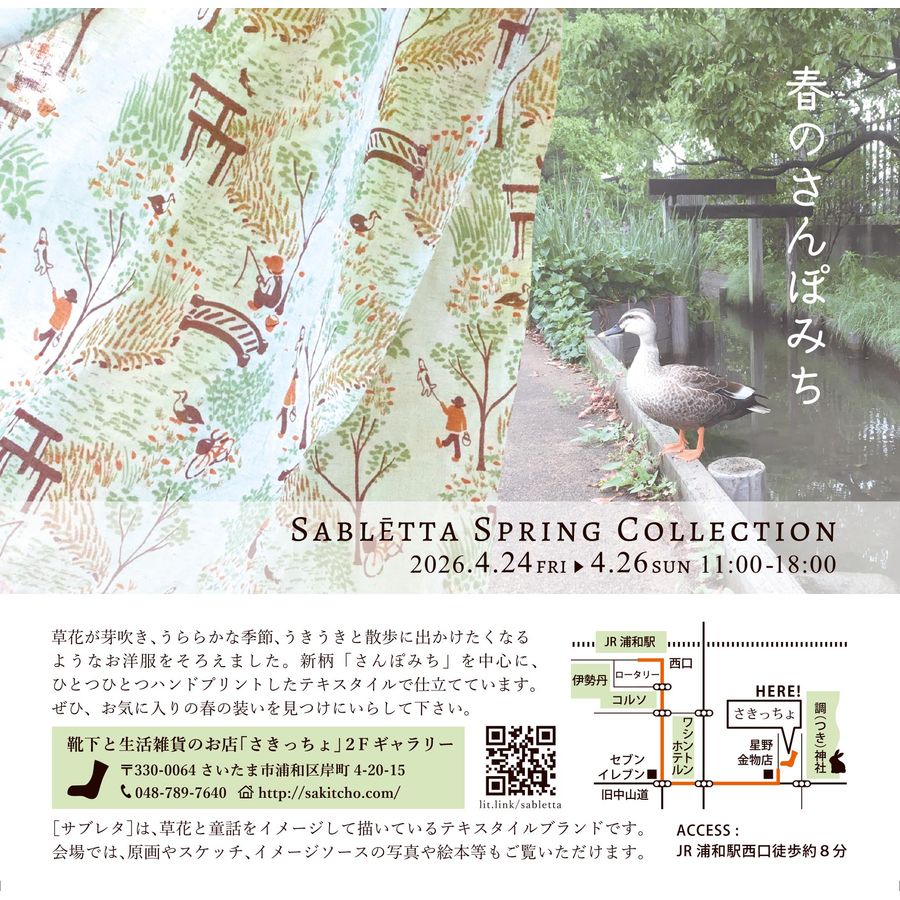 Sabletta Spring Collection「春のさんぽみち」 の画像